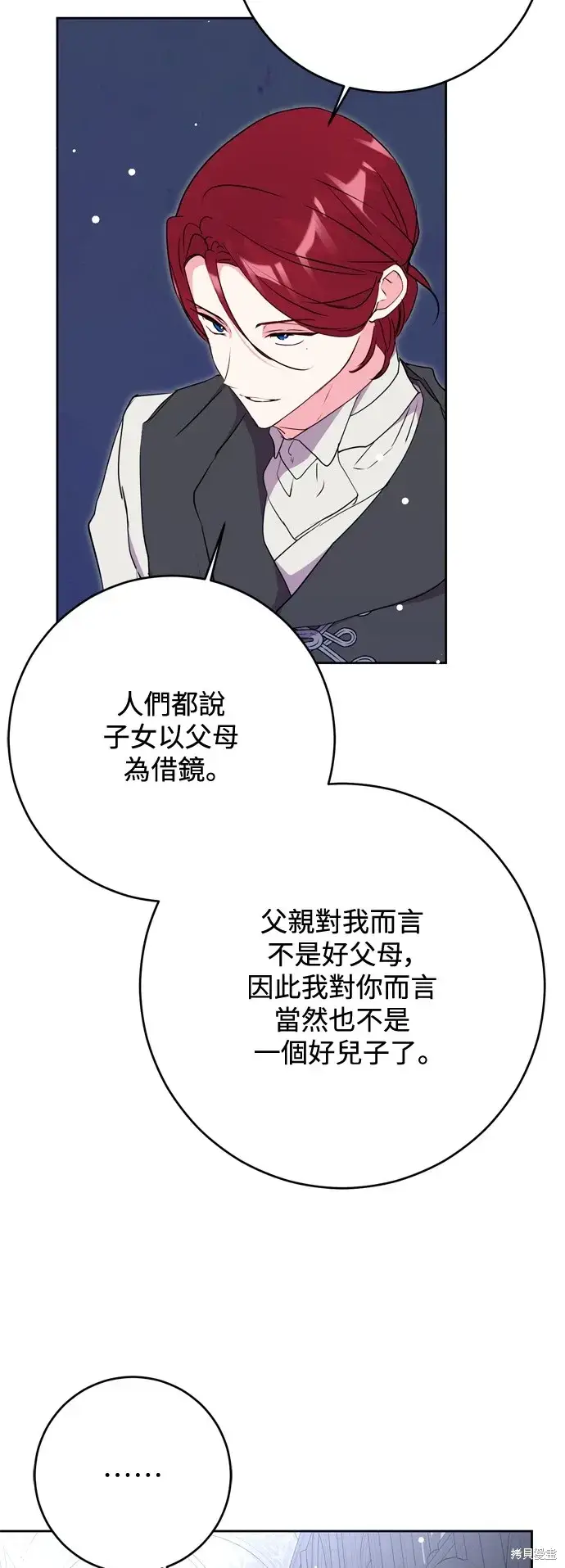 《我的夫君每晚都不同》第61话图46
