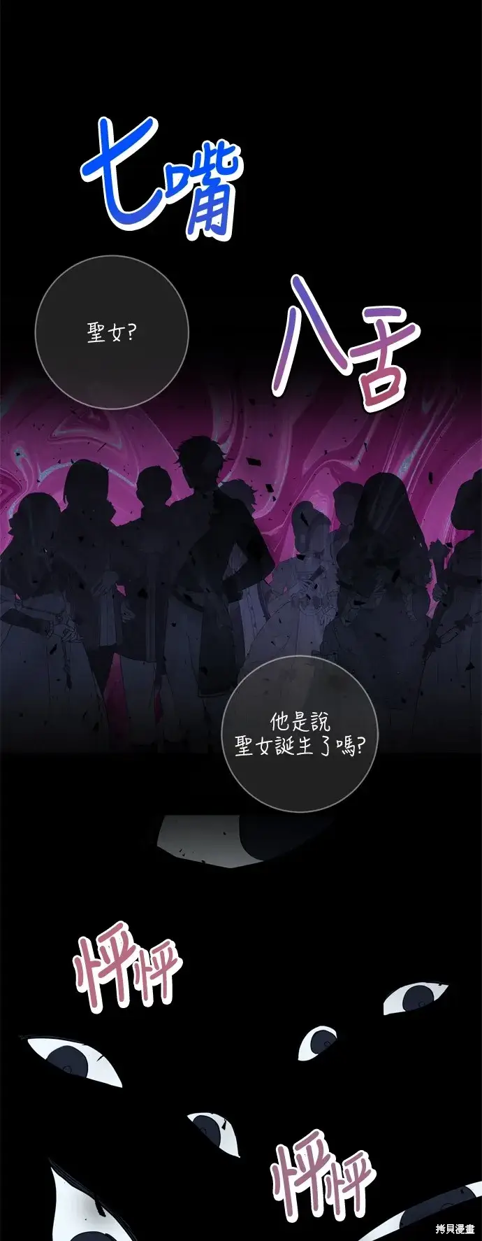 《我的夫君每晚都不同》第61话图50