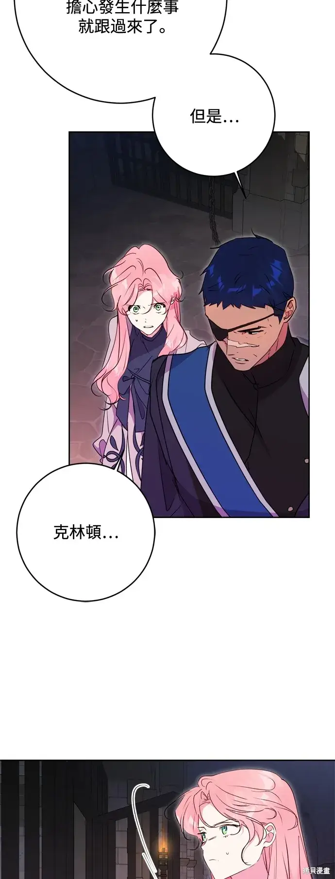 《我的夫君每晚都不同》第61话图9