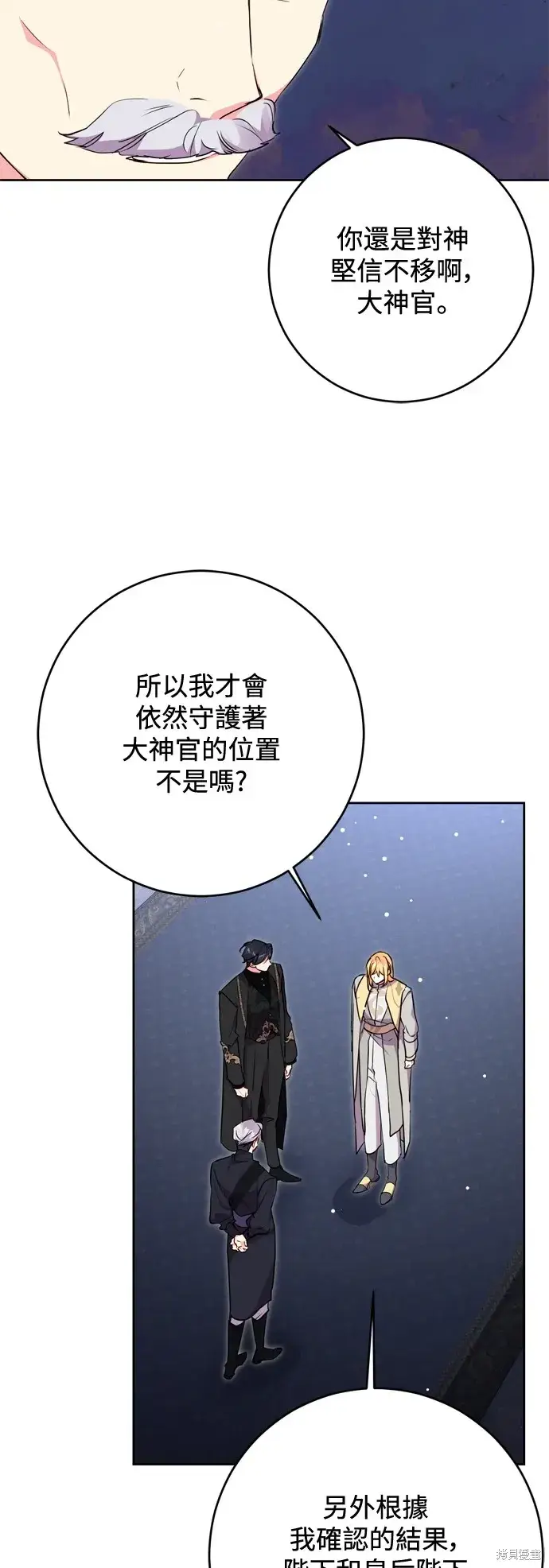 漫画《我的夫君每晚都不同》第62话第10张图