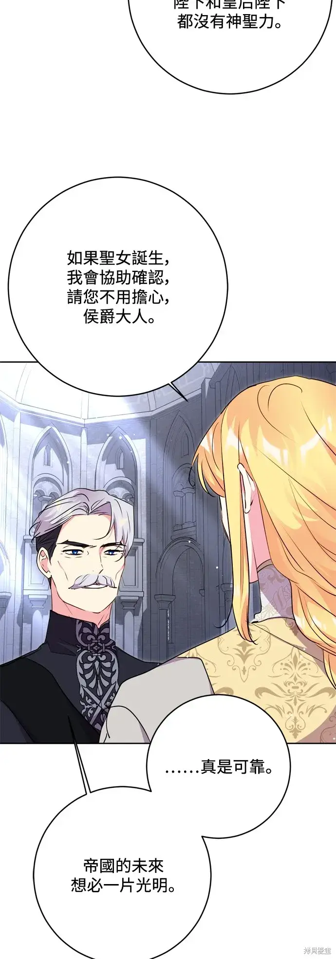 漫画《我的夫君每晚都不同》第62话第11张图