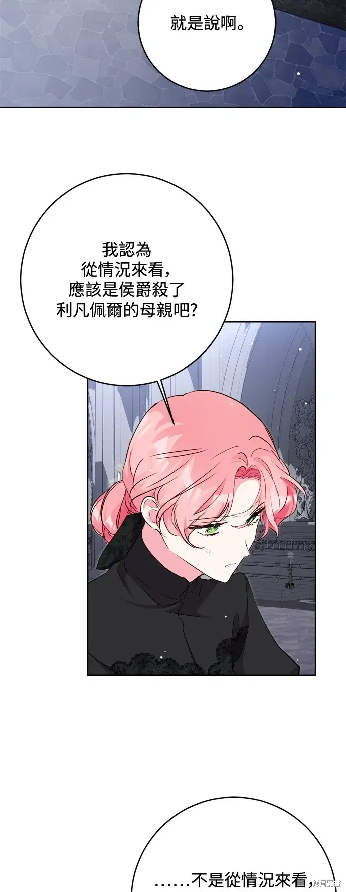 漫画《我的夫君每晚都不同》第62话第17张图