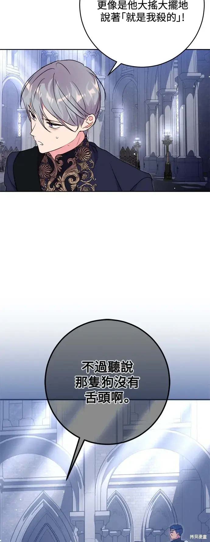 漫画《我的夫君每晚都不同》第62话第18张图