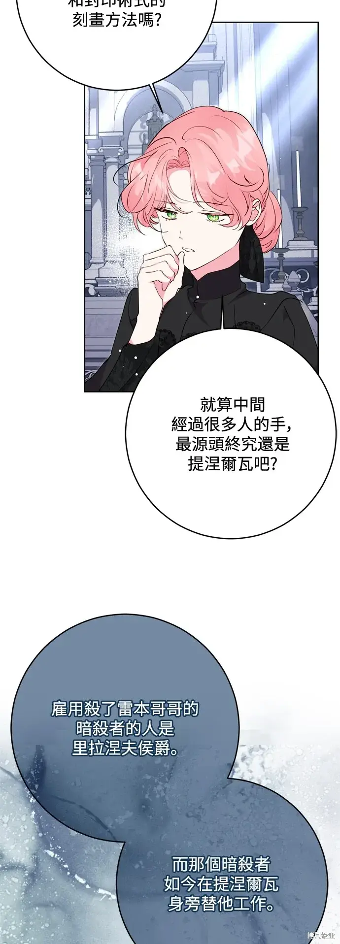 漫画《我的夫君每晚都不同》第62话第24张图