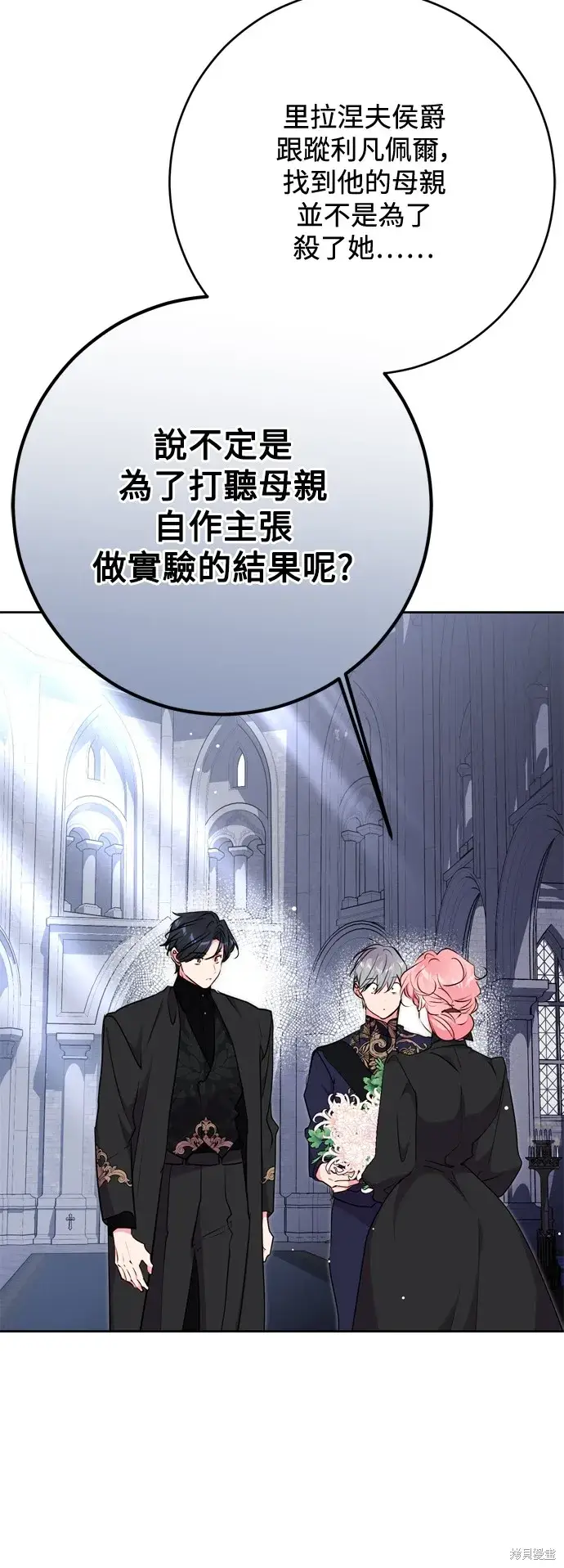 漫画《我的夫君每晚都不同》第62话第27张图