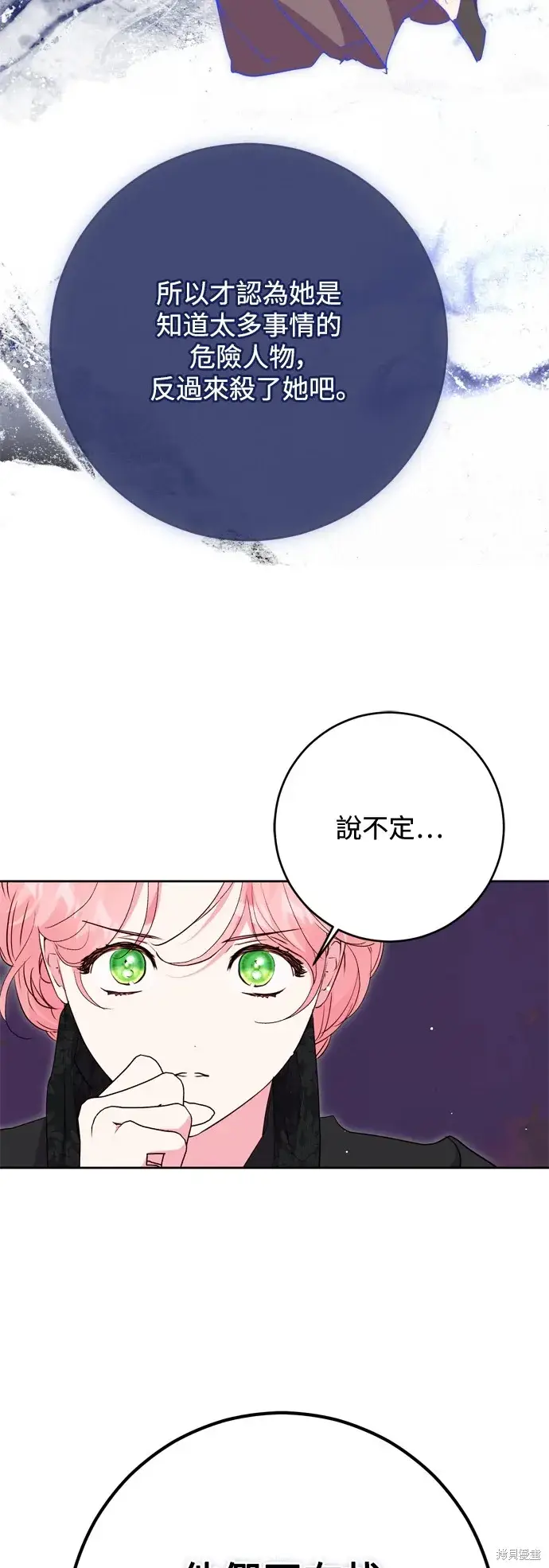 漫画《我的夫君每晚都不同》第62话第29张图