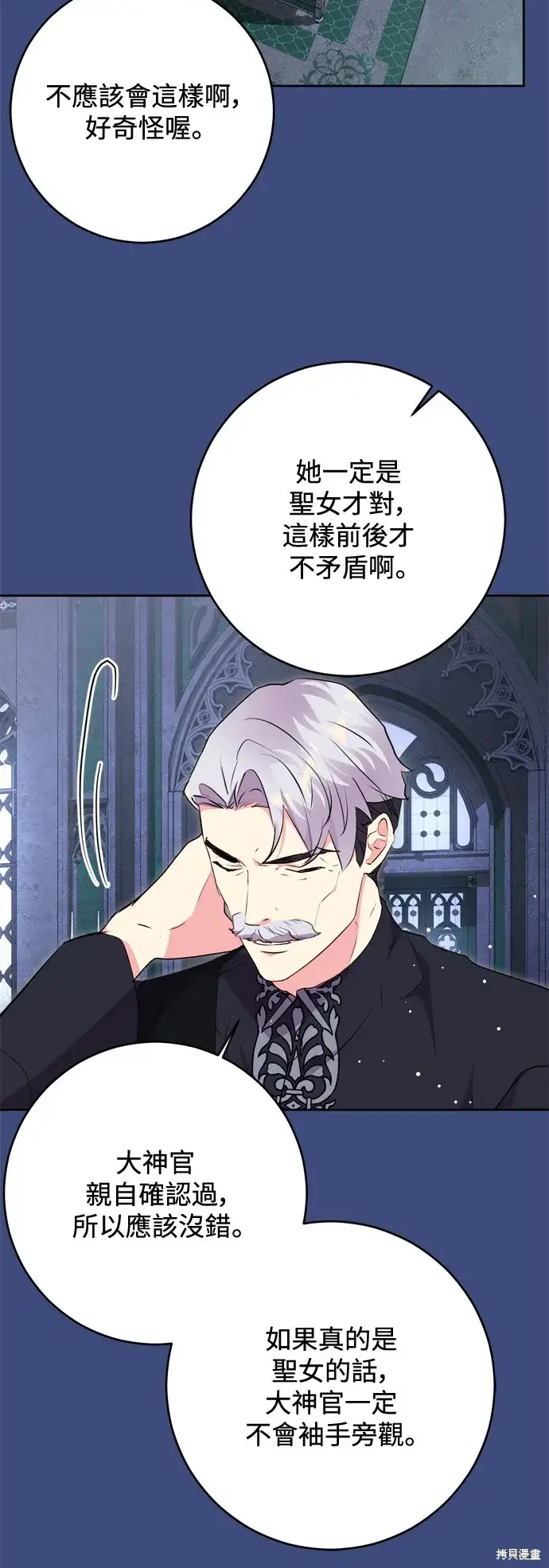 漫画《我的夫君每晚都不同》第62话第33张图
