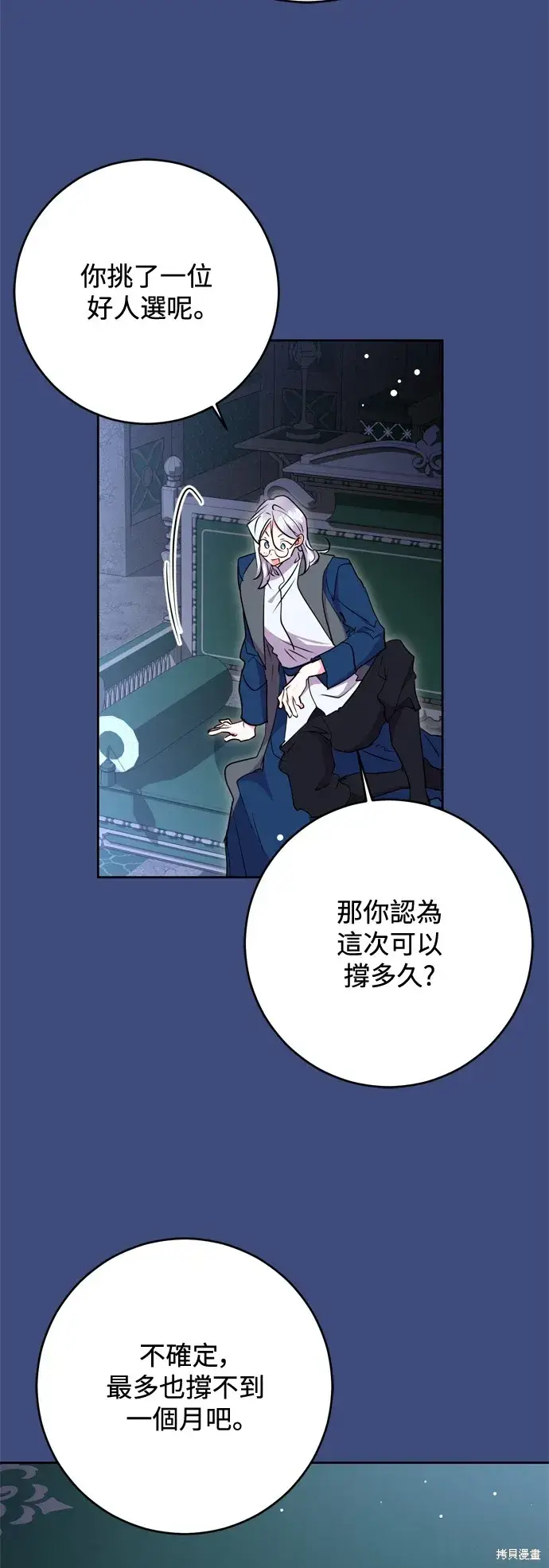 漫画《我的夫君每晚都不同》第62话第36张图