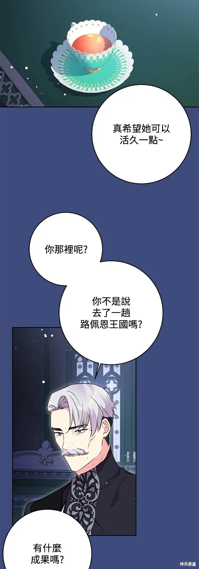 漫画《我的夫君每晚都不同》第62话第37张图