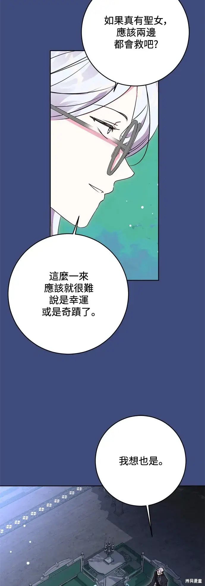 漫画《我的夫君每晚都不同》第62话第39张图