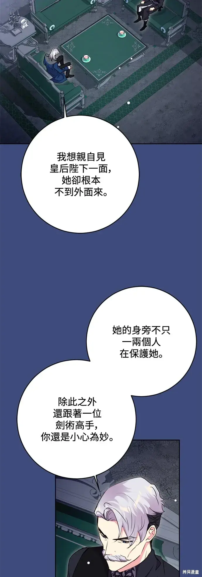 漫画《我的夫君每晚都不同》第62话第40张图