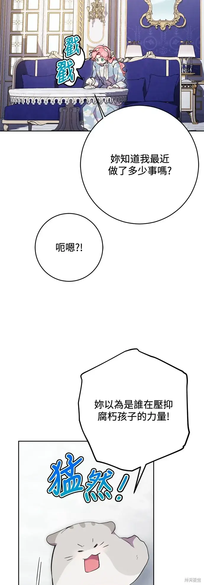 漫画《我的夫君每晚都不同》第62话第45张图