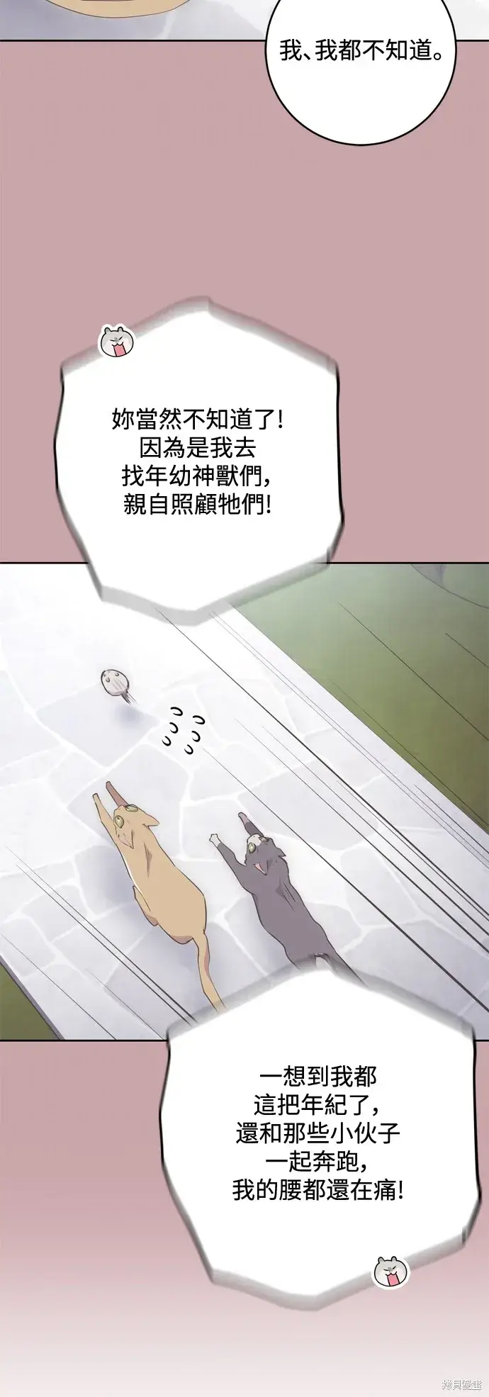 漫画《我的夫君每晚都不同》第62话第47张图