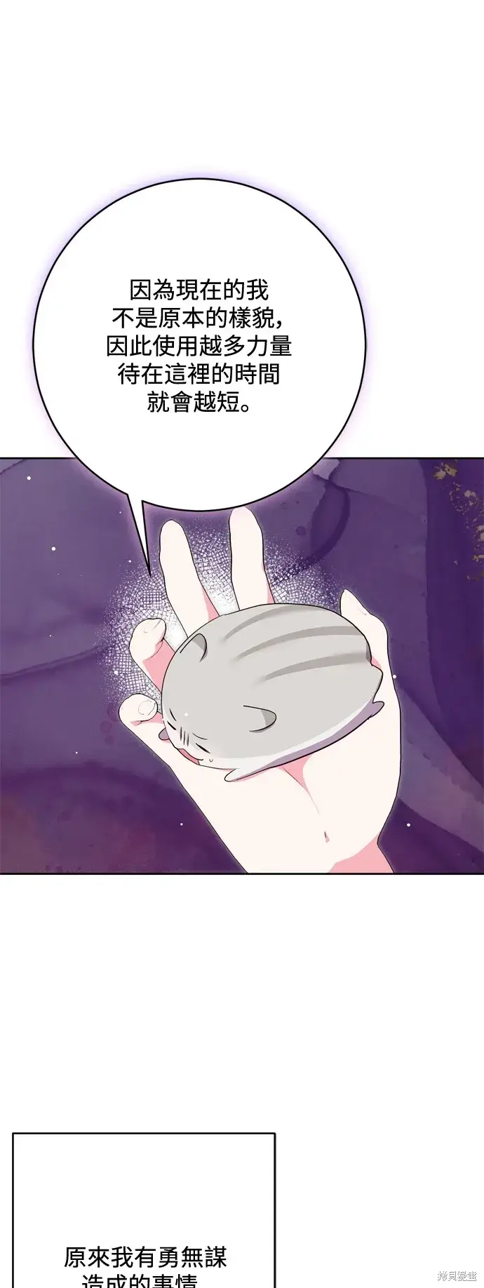 漫画《我的夫君每晚都不同》第62话第49张图