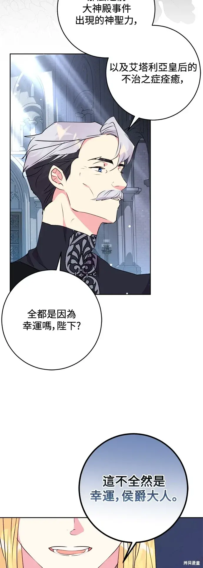 漫画《我的夫君每晚都不同》第62话第5张图