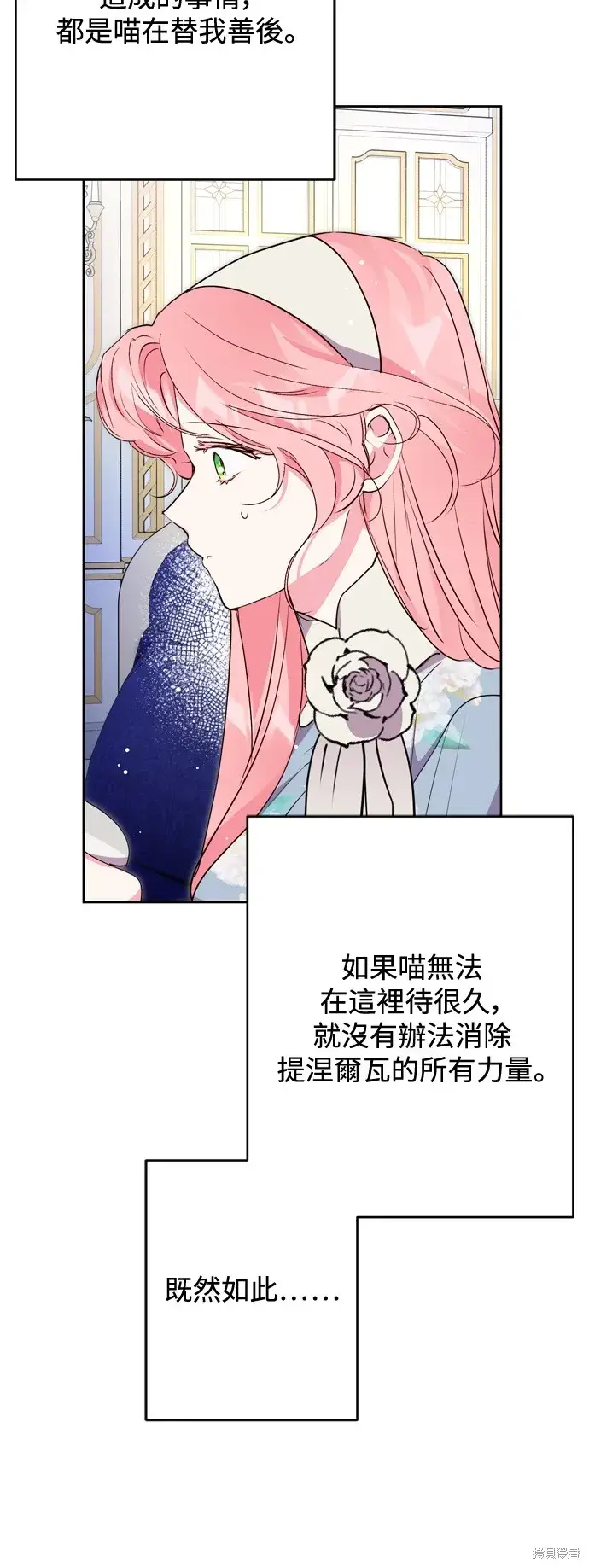 漫画《我的夫君每晚都不同》第62话第50张图