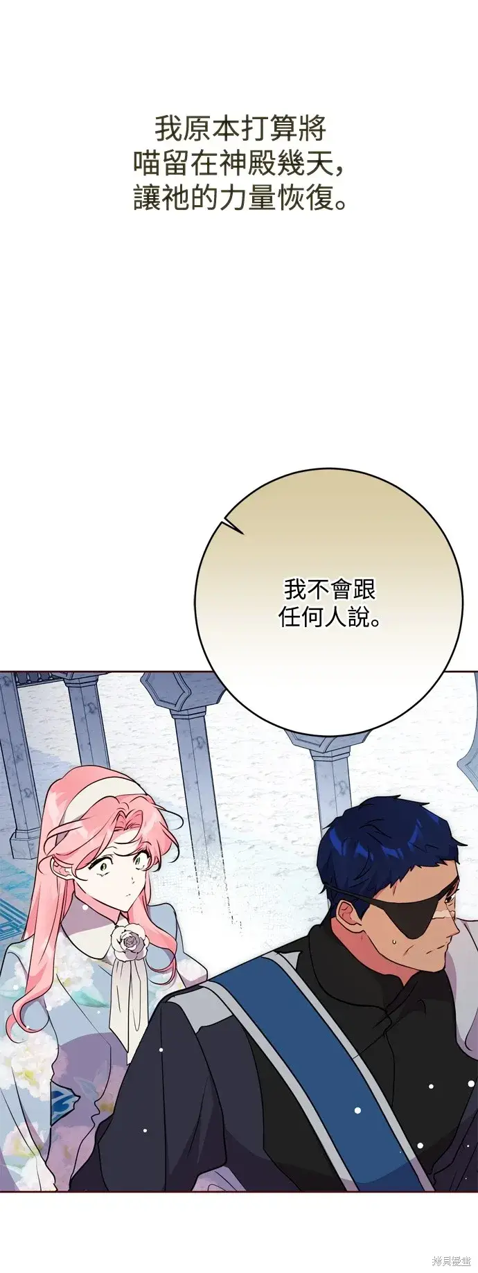 漫画《我的夫君每晚都不同》第62话第54张图