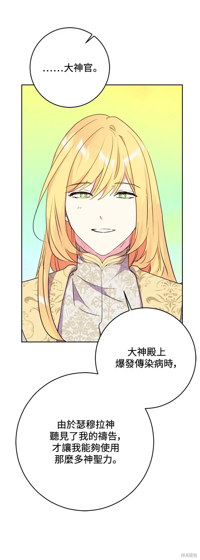 漫画《我的夫君每晚都不同》第62话第7张图