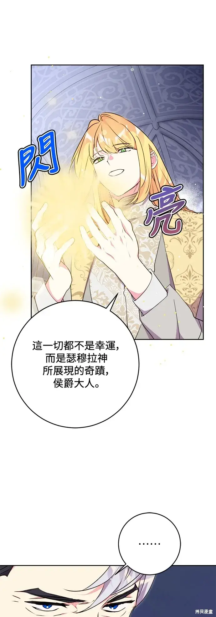 漫画《我的夫君每晚都不同》第62话第9张图