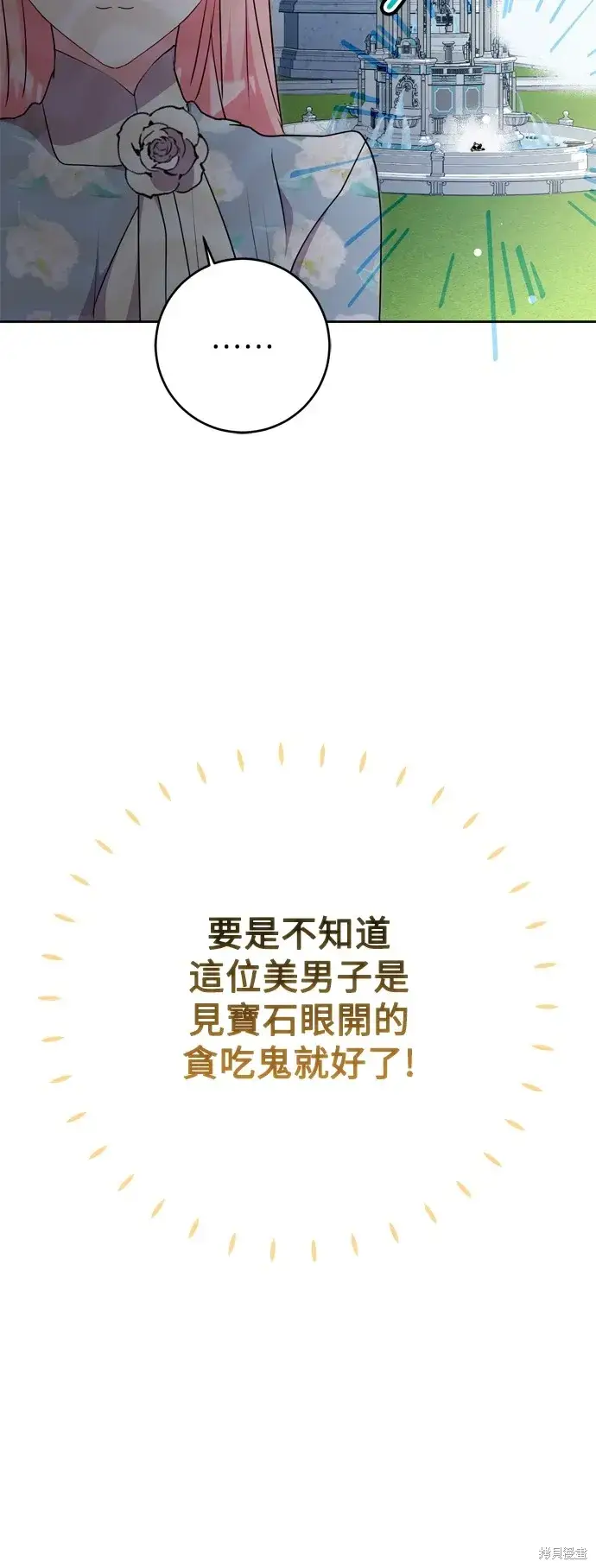 漫画《我的夫君每晚都不同》第63话第13张图
