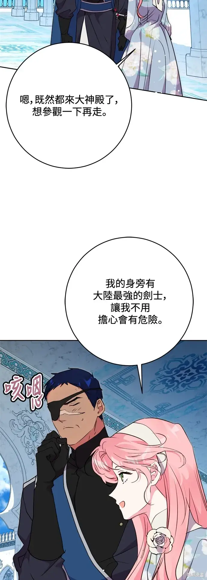 漫画《我的夫君每晚都不同》第63话第16张图