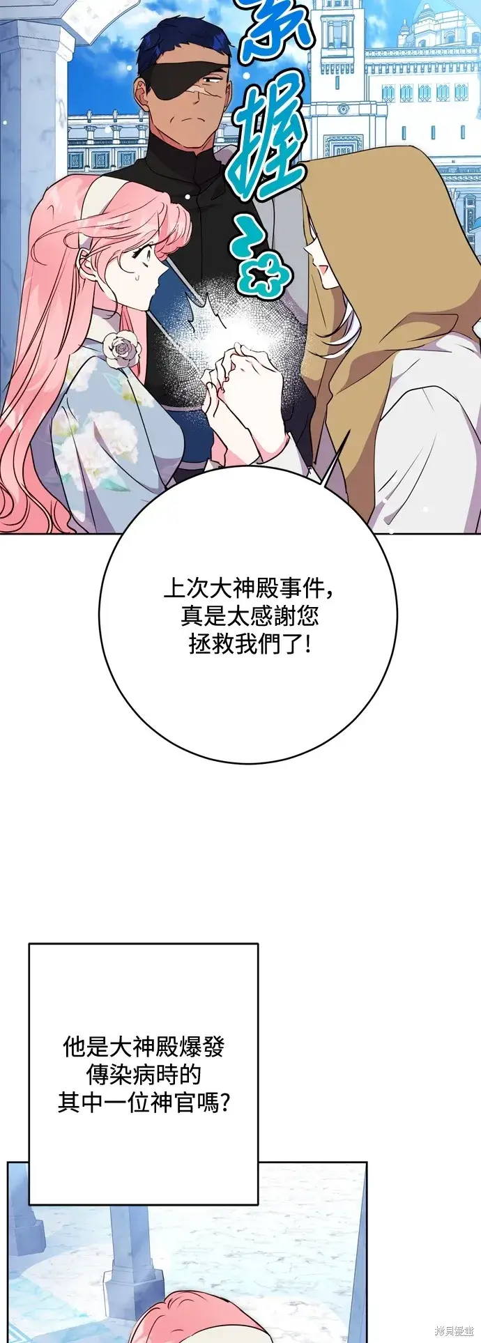 漫画《我的夫君每晚都不同》第63话第19张图