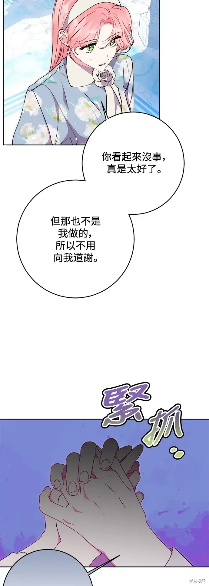 漫画《我的夫君每晚都不同》第63话第20张图