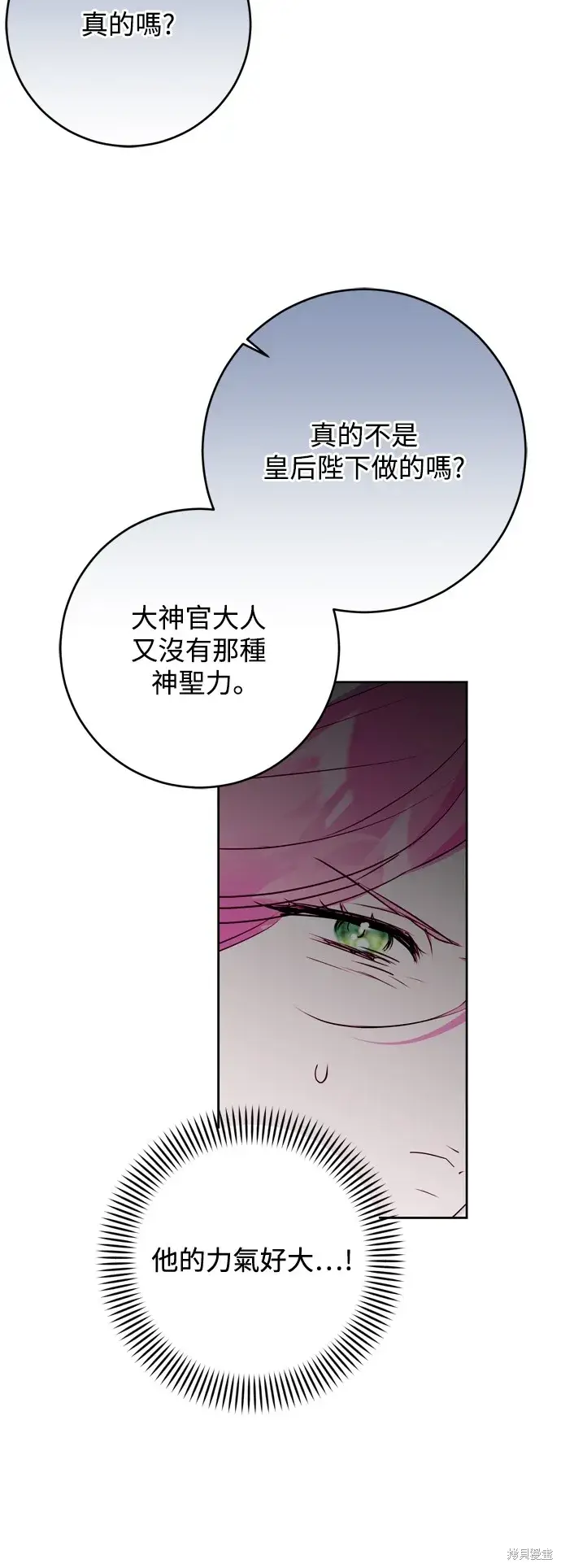 漫画《我的夫君每晚都不同》第63话第21张图