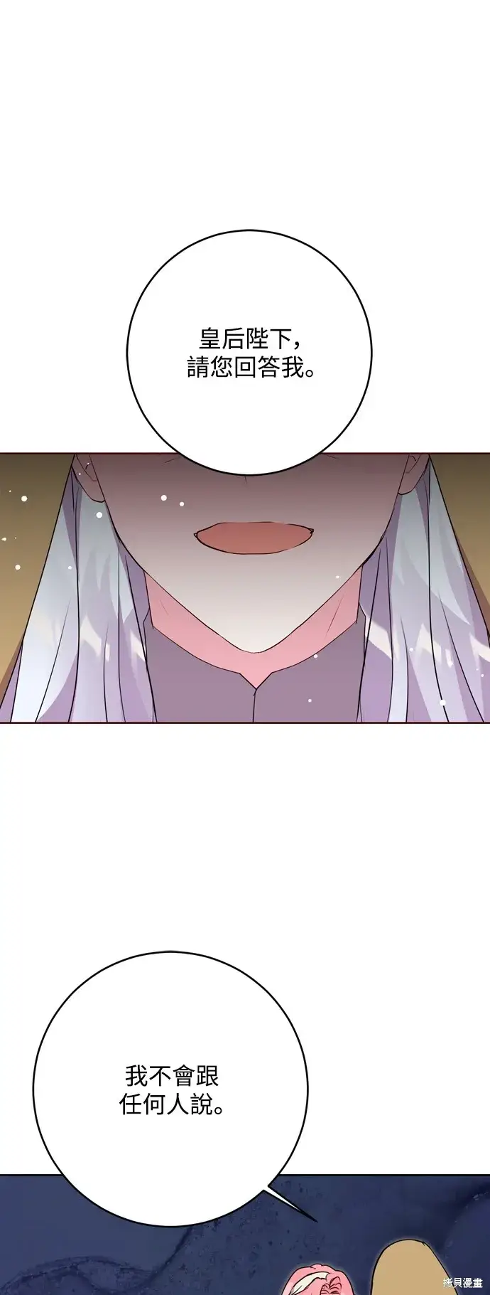 漫画《我的夫君每晚都不同》第63话第22张图