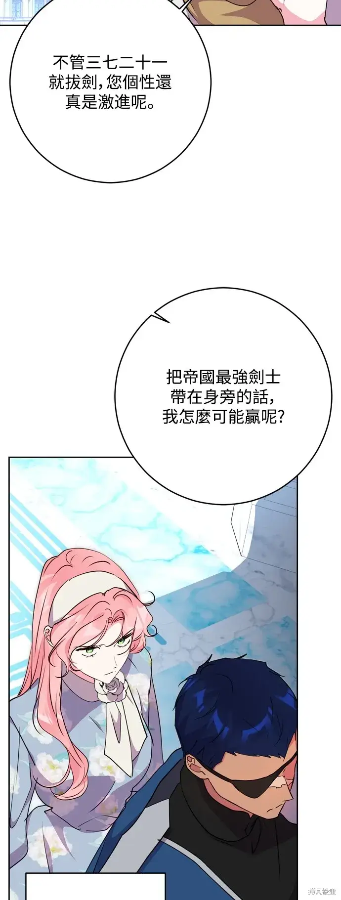 漫画《我的夫君每晚都不同》第63话第27张图