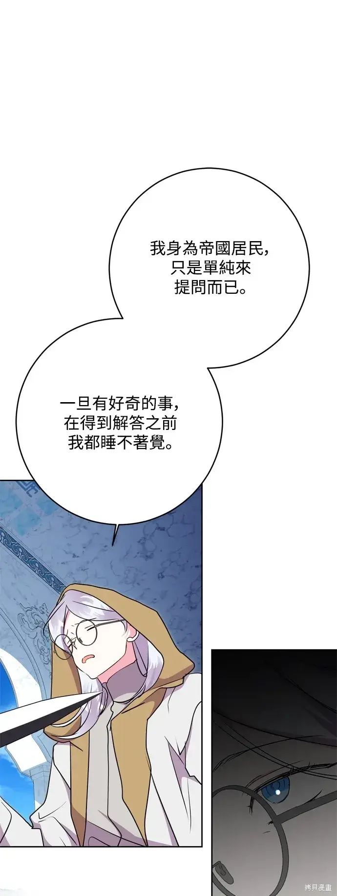 漫画《我的夫君每晚都不同》第63话第29张图