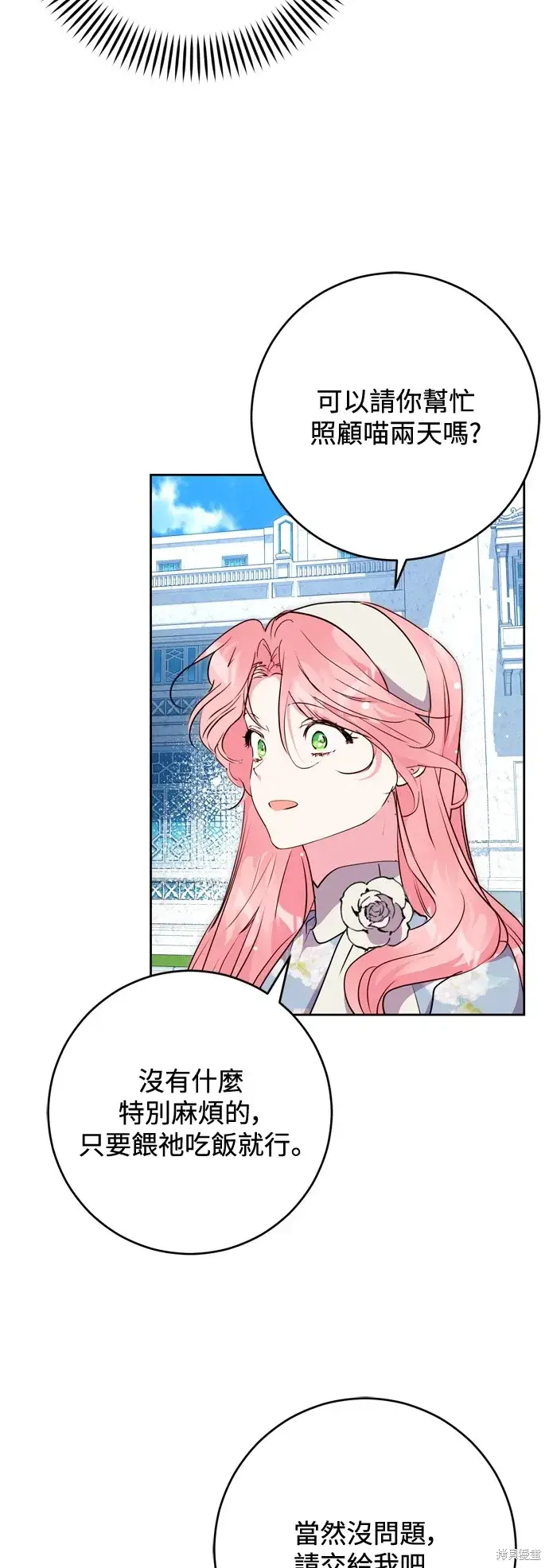 漫画《我的夫君每晚都不同》第63话第3张图