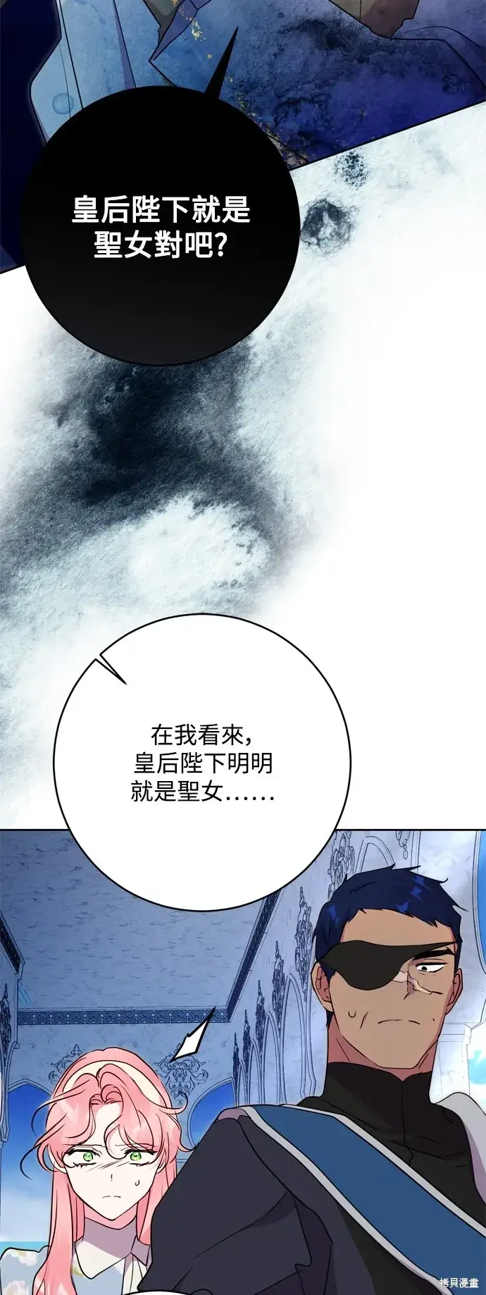 漫画《我的夫君每晚都不同》第63话第31张图
