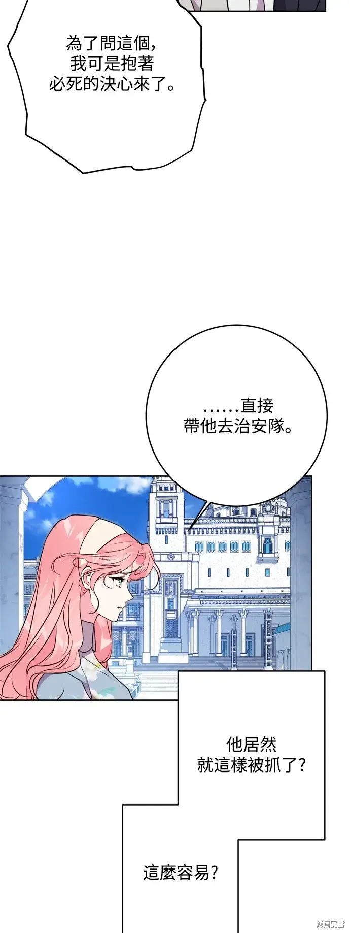 漫画《我的夫君每晚都不同》第63话第34张图