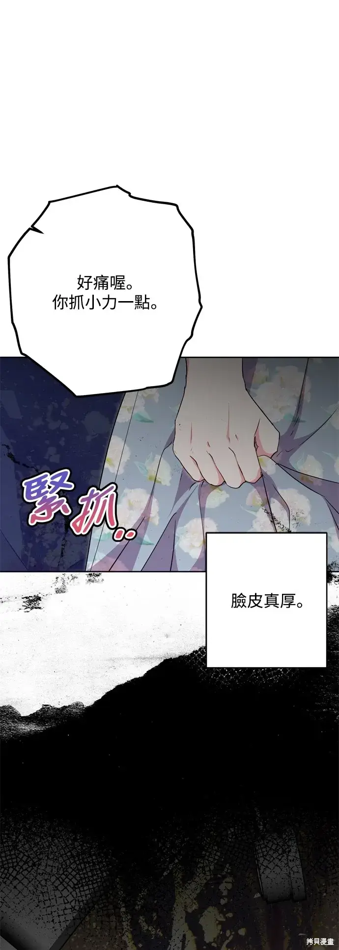 漫画《我的夫君每晚都不同》第63话第36张图