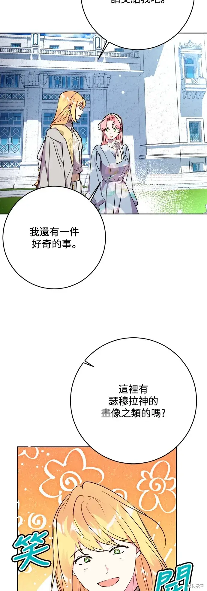 漫画《我的夫君每晚都不同》第63话第4张图