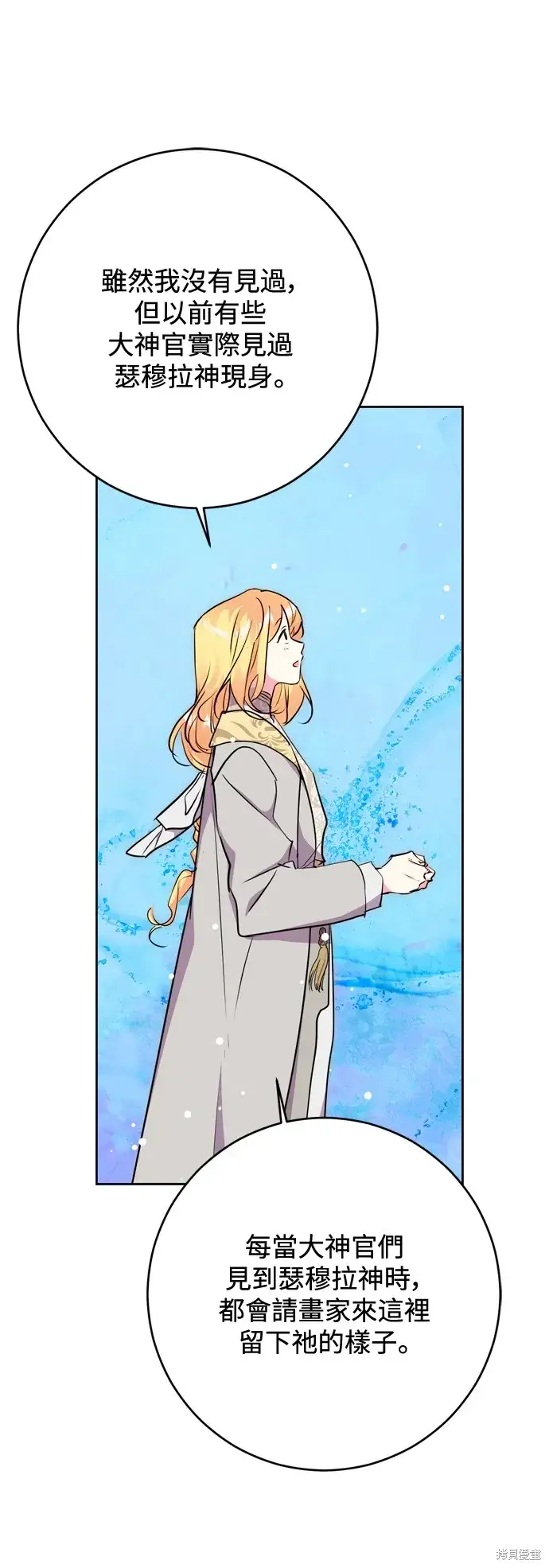 漫画《我的夫君每晚都不同》第63话第6张图