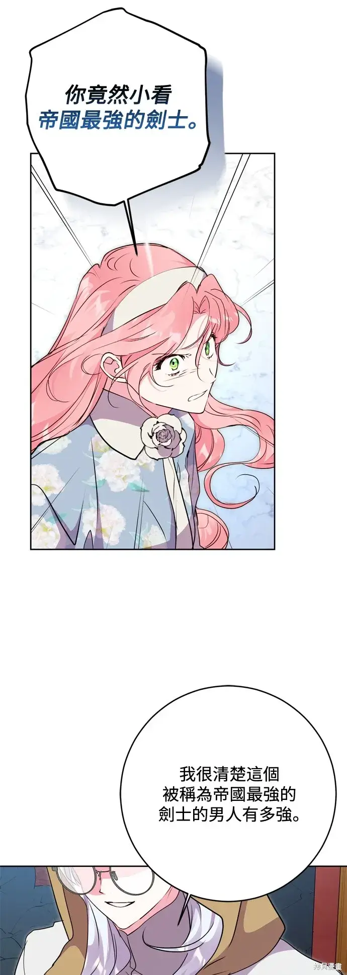 漫画《我的夫君每晚都不同》第64话第16张图