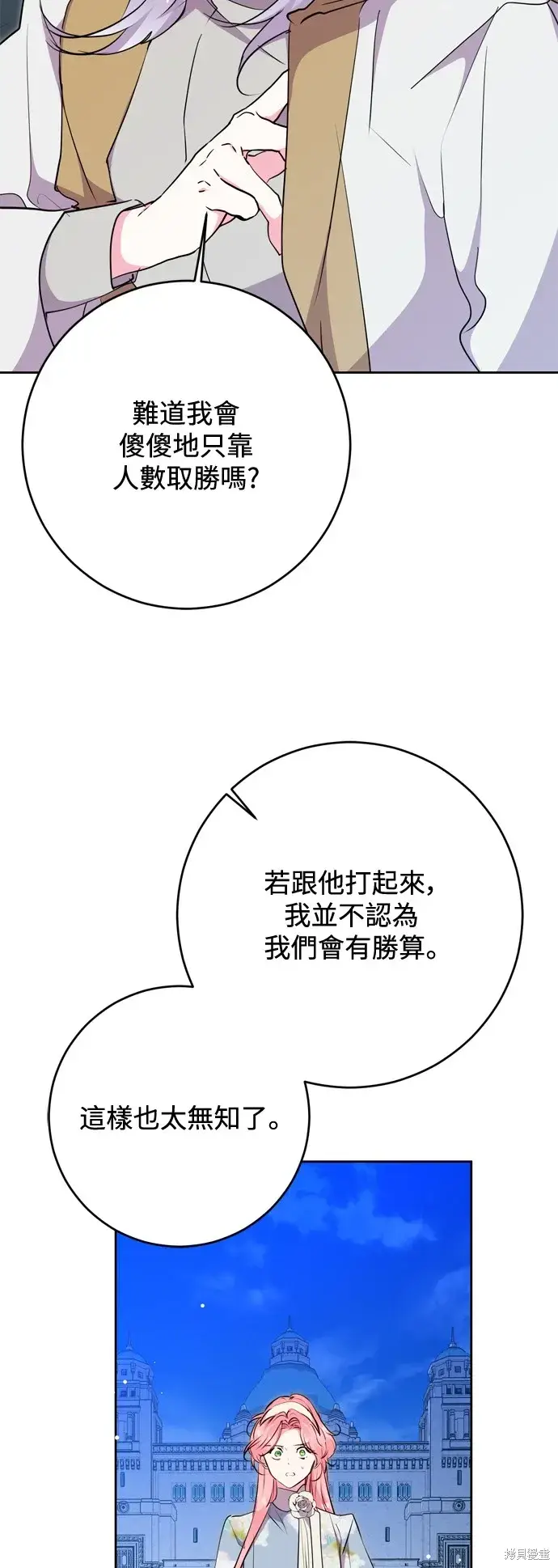漫画《我的夫君每晚都不同》第64话第17张图