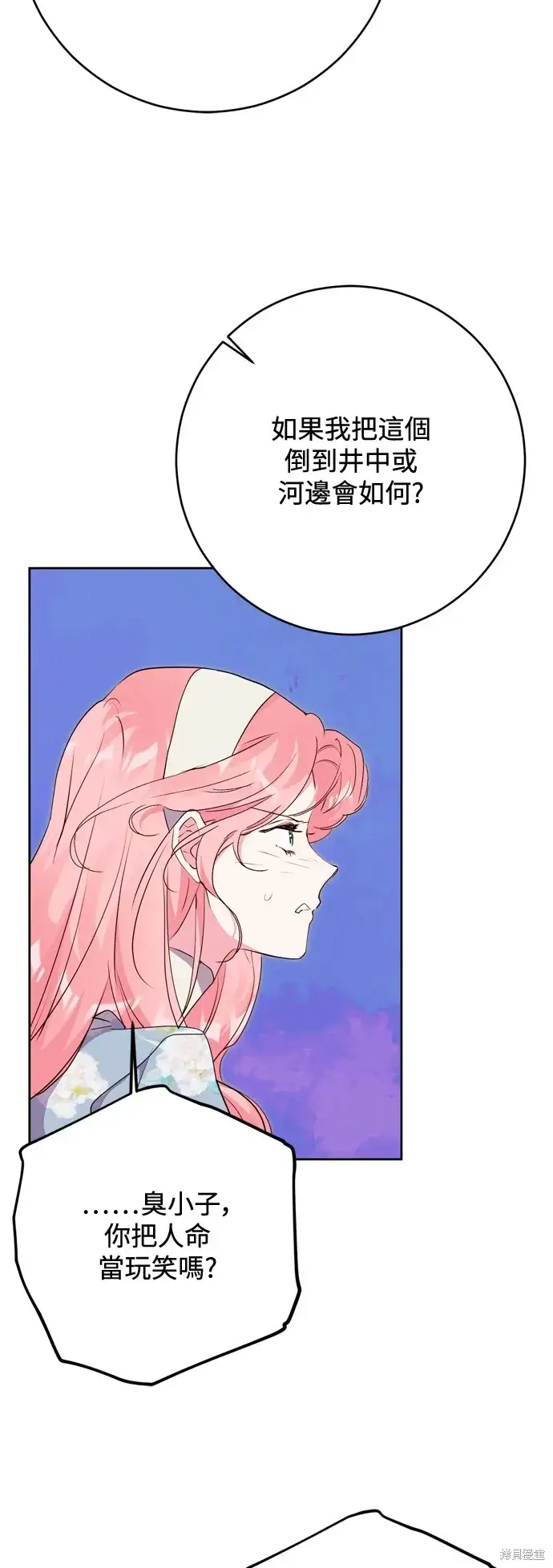 漫画《我的夫君每晚都不同》第64话第22张图