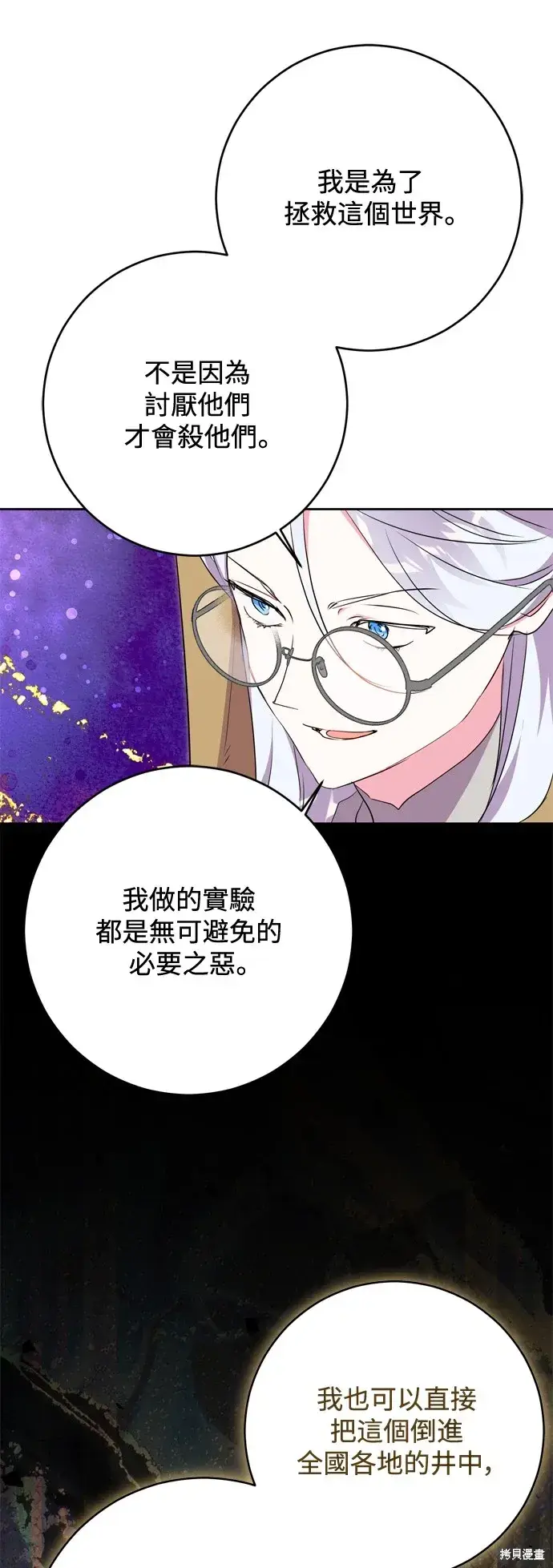 漫画《我的夫君每晚都不同》第64话第24张图