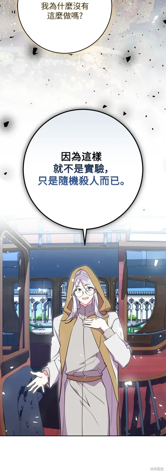 漫画《我的夫君每晚都不同》第64话第26张图