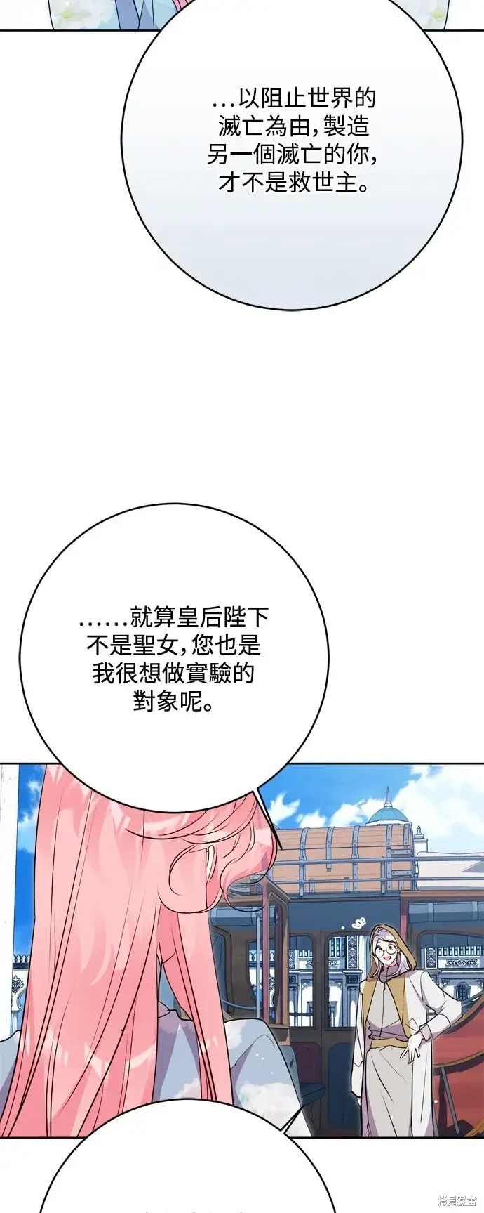 漫画《我的夫君每晚都不同》第64话第28张图