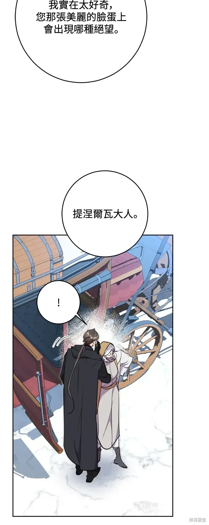 漫画《我的夫君每晚都不同》第64话第29张图