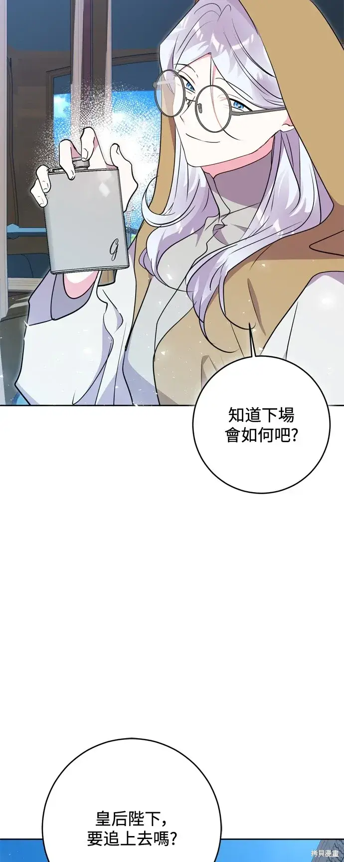 漫画《我的夫君每晚都不同》第64话第32张图