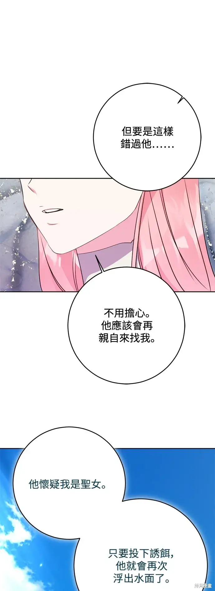 漫画《我的夫君每晚都不同》第64话第34张图