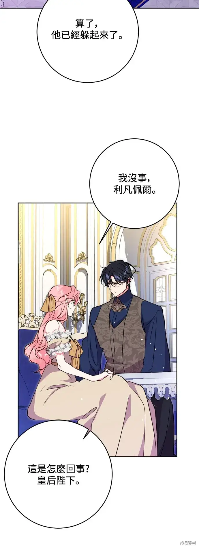 漫画《我的夫君每晚都不同》第64话第38张图