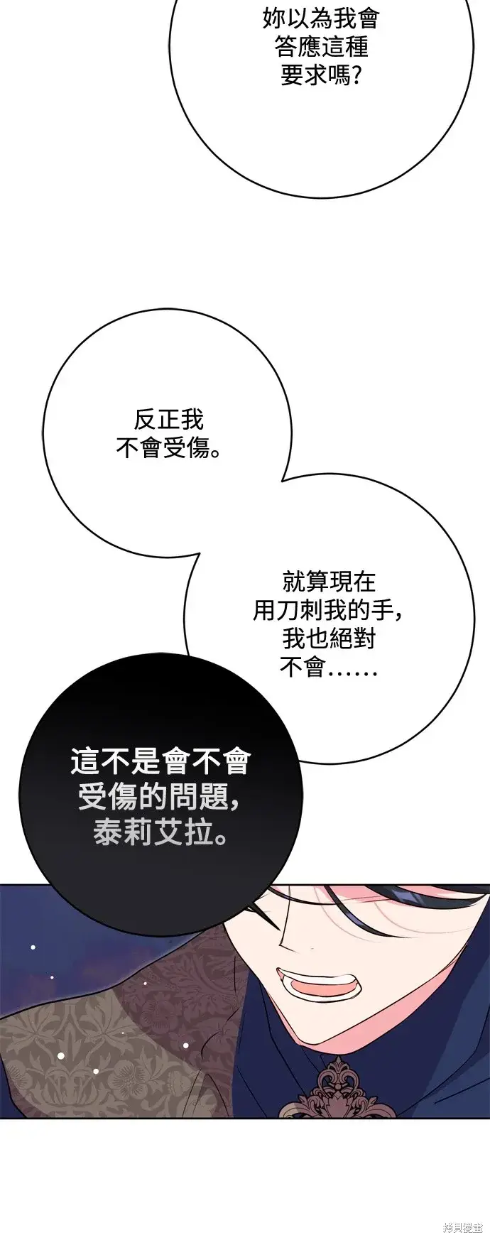 漫画《我的夫君每晚都不同》第64话第47张图