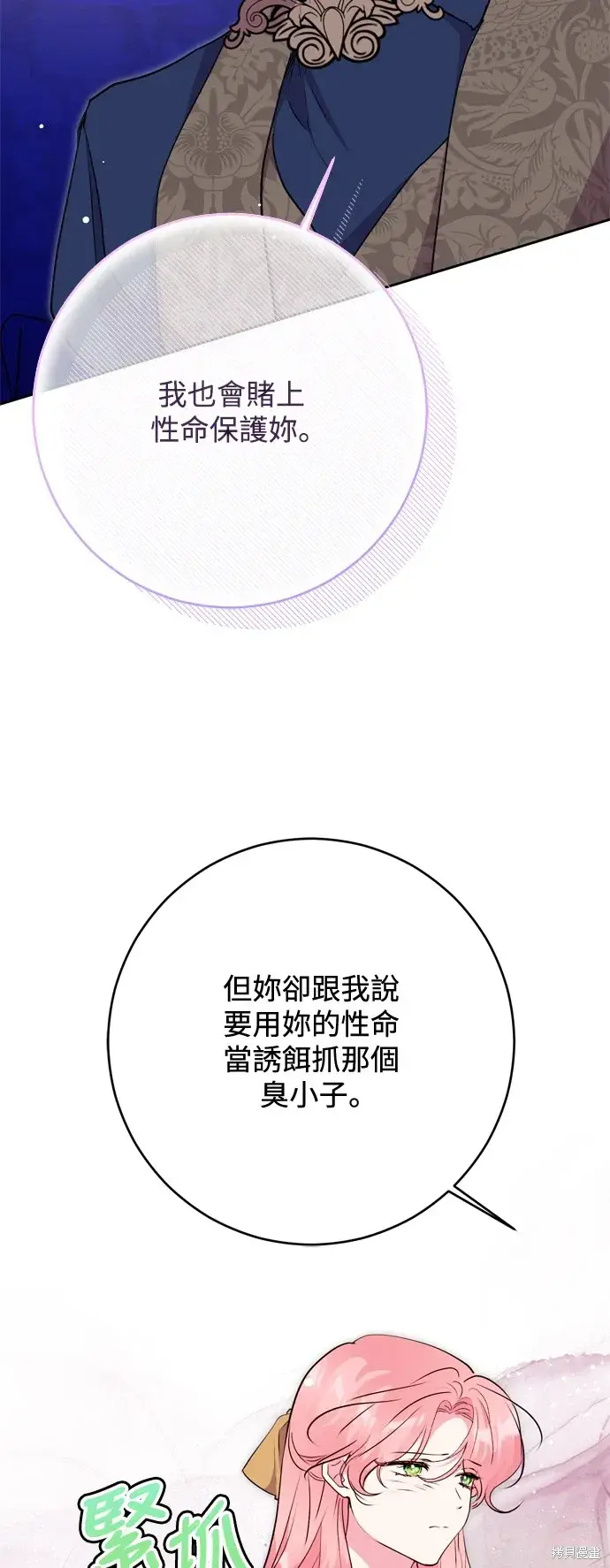 漫画《我的夫君每晚都不同》第64话第49张图