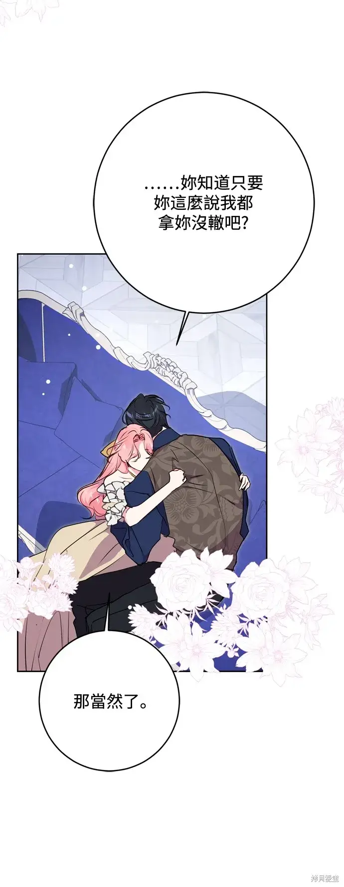 漫画《我的夫君每晚都不同》第64话第54张图